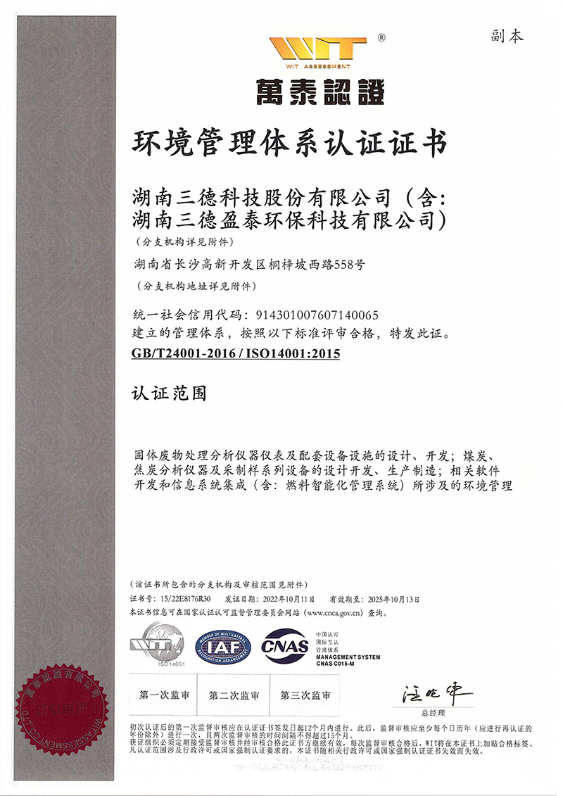 ISO14001環(huán)境質(zhì)量體系認(rèn)證證書